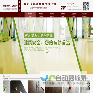 厦门卡米诺建材有限公司