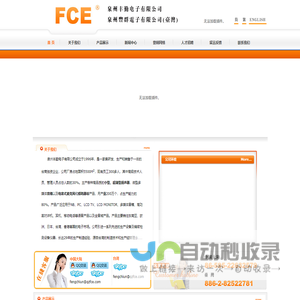 泉州丰勤电子有限公司