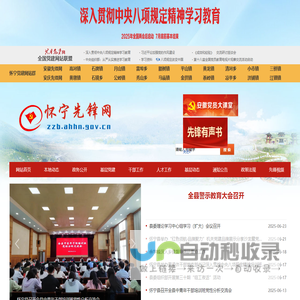怀宁先锋网