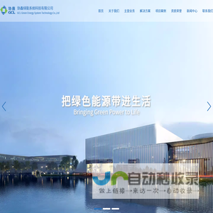 协鑫绿能系统科技有限公司