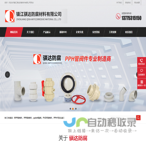 镇江骐达防腐材料有限公司