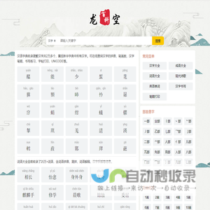 全启字典网