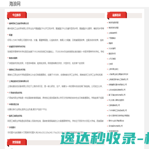 海浪网