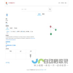 汉字理解型学习