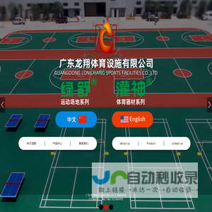 塑胶跑道,塑胶跑道材料,硅PU球场材料,硅PU球场,丙烯酸球场材料,丙烯酸球场,体育运动器材,东莞市龙翔体育设施有限公司