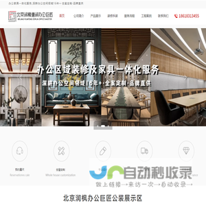 北京润枫德润办公巨匠
