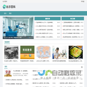 比尔百科