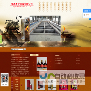 福建本份酒业有限公司
