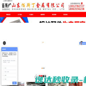 山东佰斯丁金属有限公司