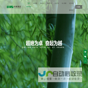 卓越建设集团