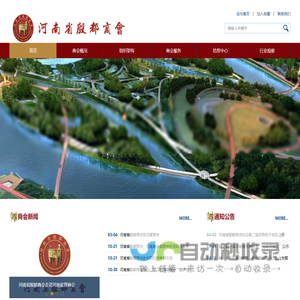 河南省殷都商会