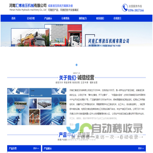 河南汇博,河南汇博液压,汇博液压油缸,汇博成套液压系统