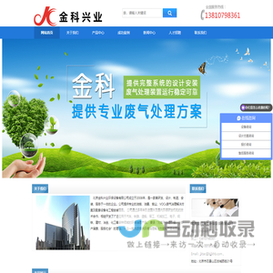 北京金科兴业环保设备有限公司