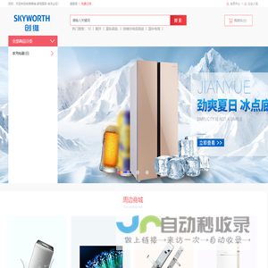 创维商城