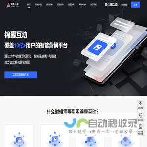 锦囊互动