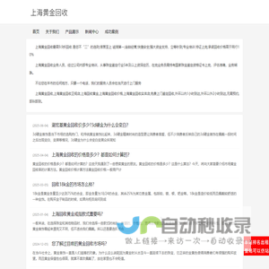 上海黄金回收