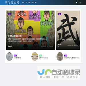 明治历史网