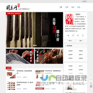 「国乐网」专业专一于琴筝知识分享