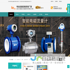 液体流量定量控制系统