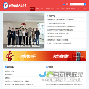 东莞市应急产业协会
