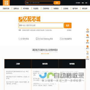 亿配芯城