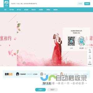 公职人员婚恋