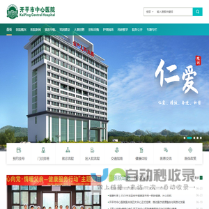 开平市中心医院【官方网站】