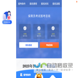 保育员考试咨询中心