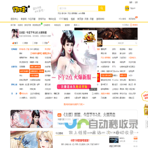 17173网络游戏门户站