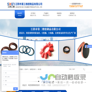 江阴市第三橡胶制品有限公司