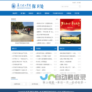厦门理工学院保卫处