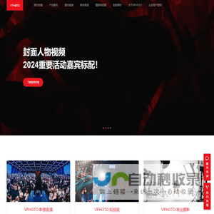 VPhoto专业图片直播
