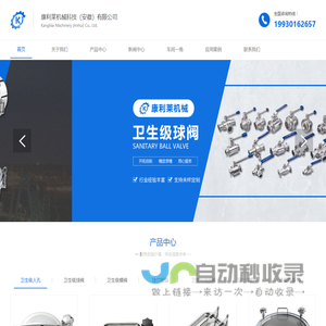 康利莱机械科技（安徽）有限公司