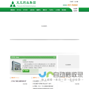 甘肃天元药业集团有限公司