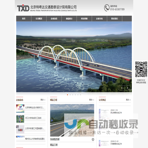 北京特希达交通勘察设计院有限公司