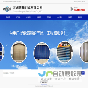 苏州唐拓门业有限公司