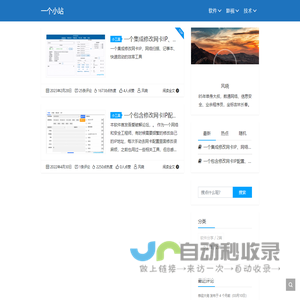 一个小站