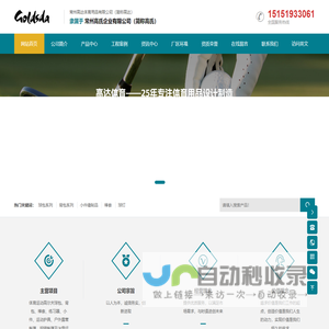 常州高达体育用品有限公司