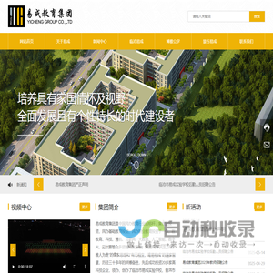 易成教育科技集团有限公司
