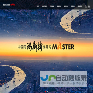 玛斯特