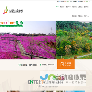龙灵山生态公园