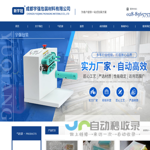 成都宇强包装材料有限公司