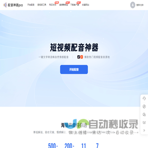 配音神器pro网页版