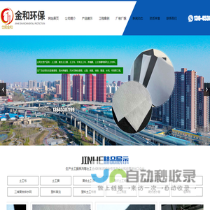 山东金和环保材料有限公司