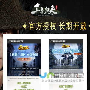 千年归来