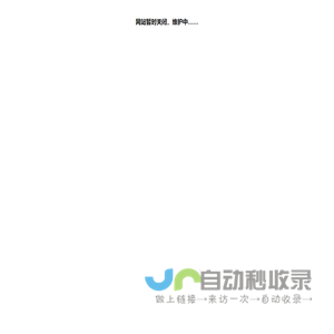 网站暂时关闭