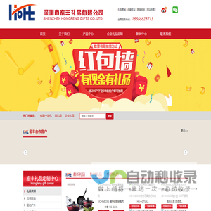 深圳市宏丰礼品有限公司