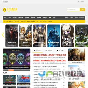 DVG游戏网