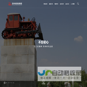 吉林省建设集团有限公司
