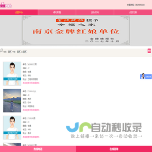 南京婚介